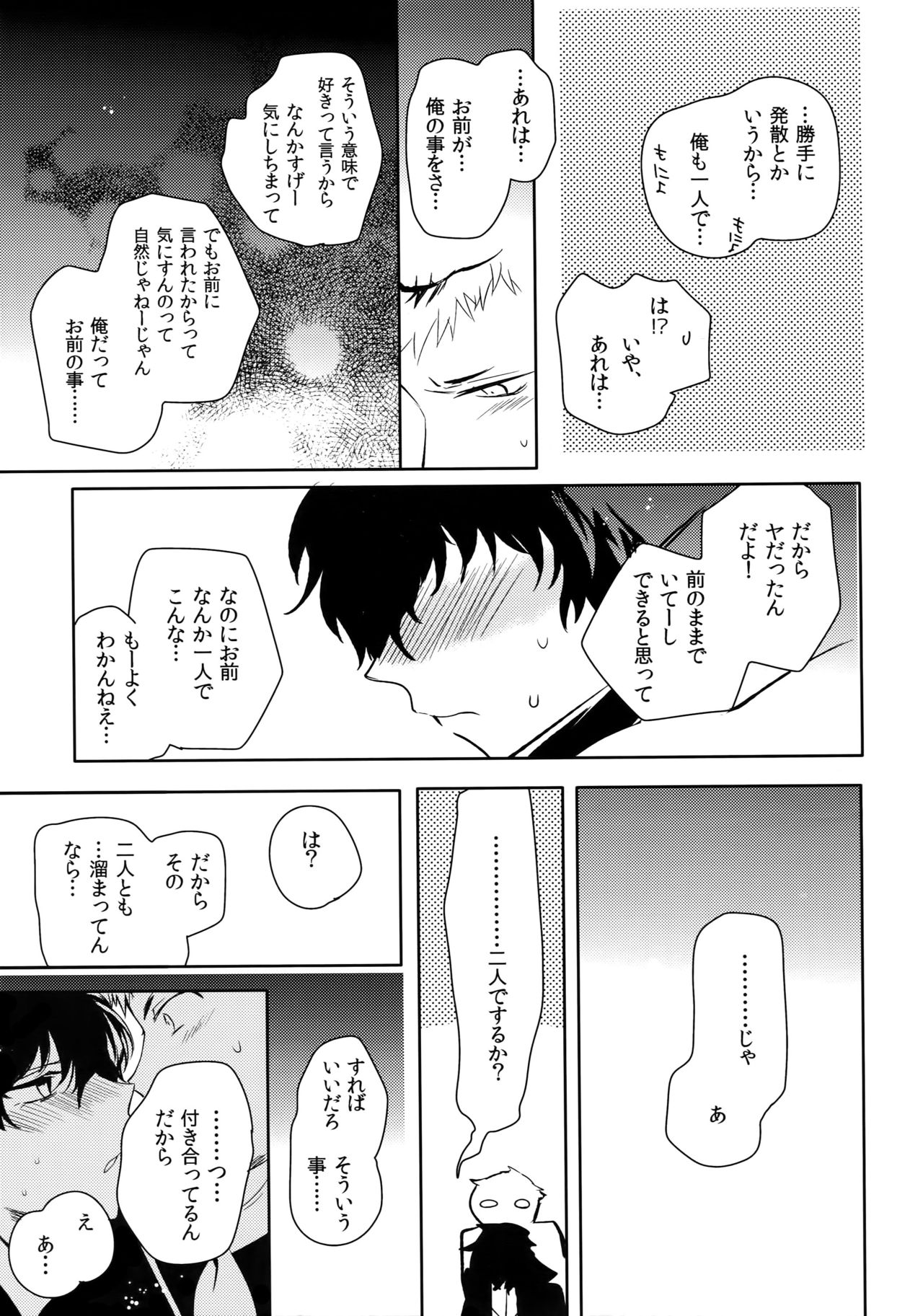 (SPARK12) [downbeat (Kirimoto Yuuji)] You're My Hero (Persona 5) page 54 full