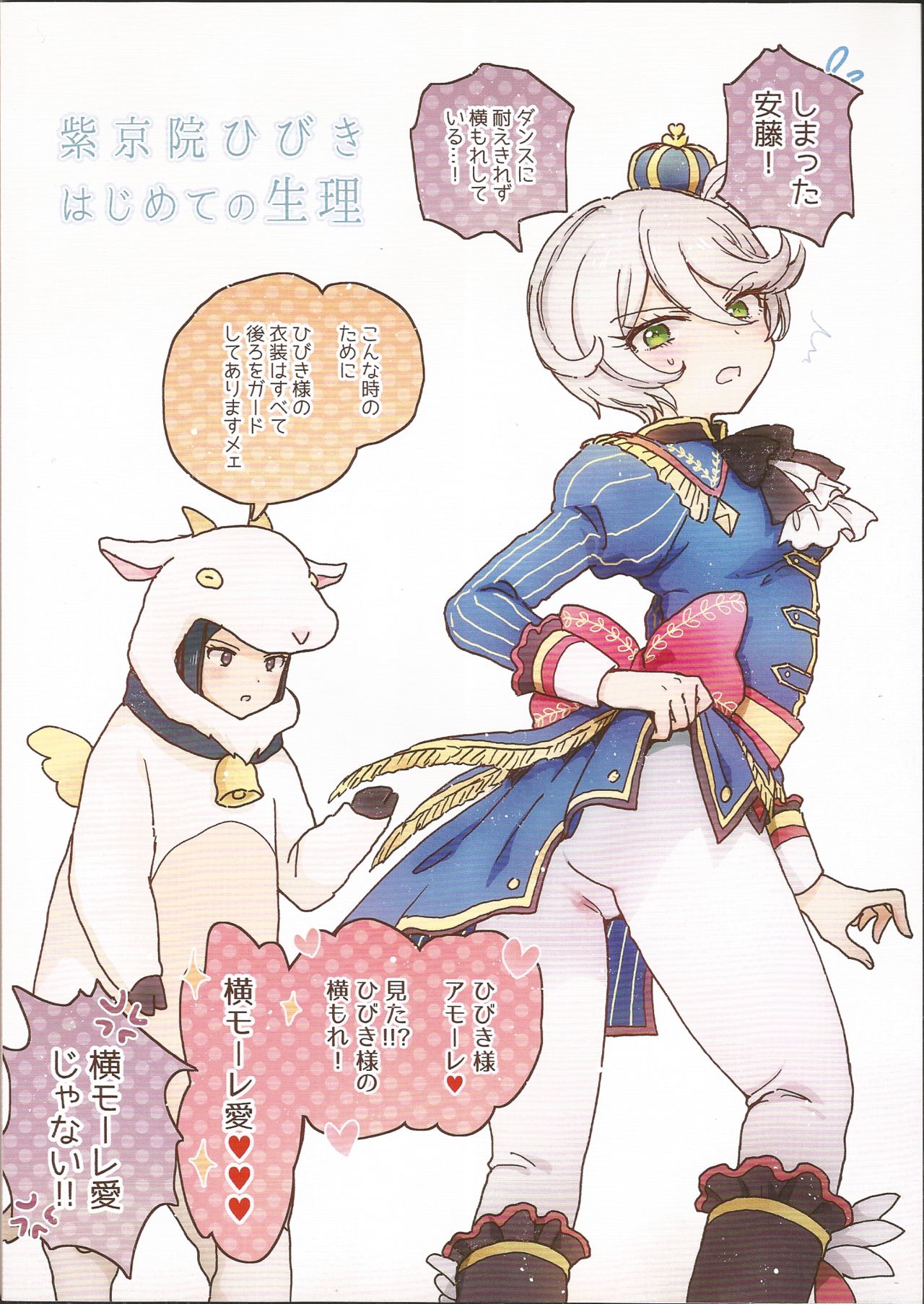 (Prism Jump 15) [Nyan Nyan Nyan! (Ogawa Hidari)] Shikyoin Hibiki Hajimete no Seiri (PriPara) page 2 full