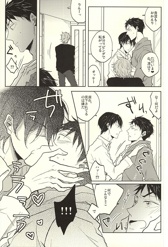 (SUPER24) [caffeine (Oosawa)] Haruka to Rin wa Norowarete shimatta! (Free!) page 6 full