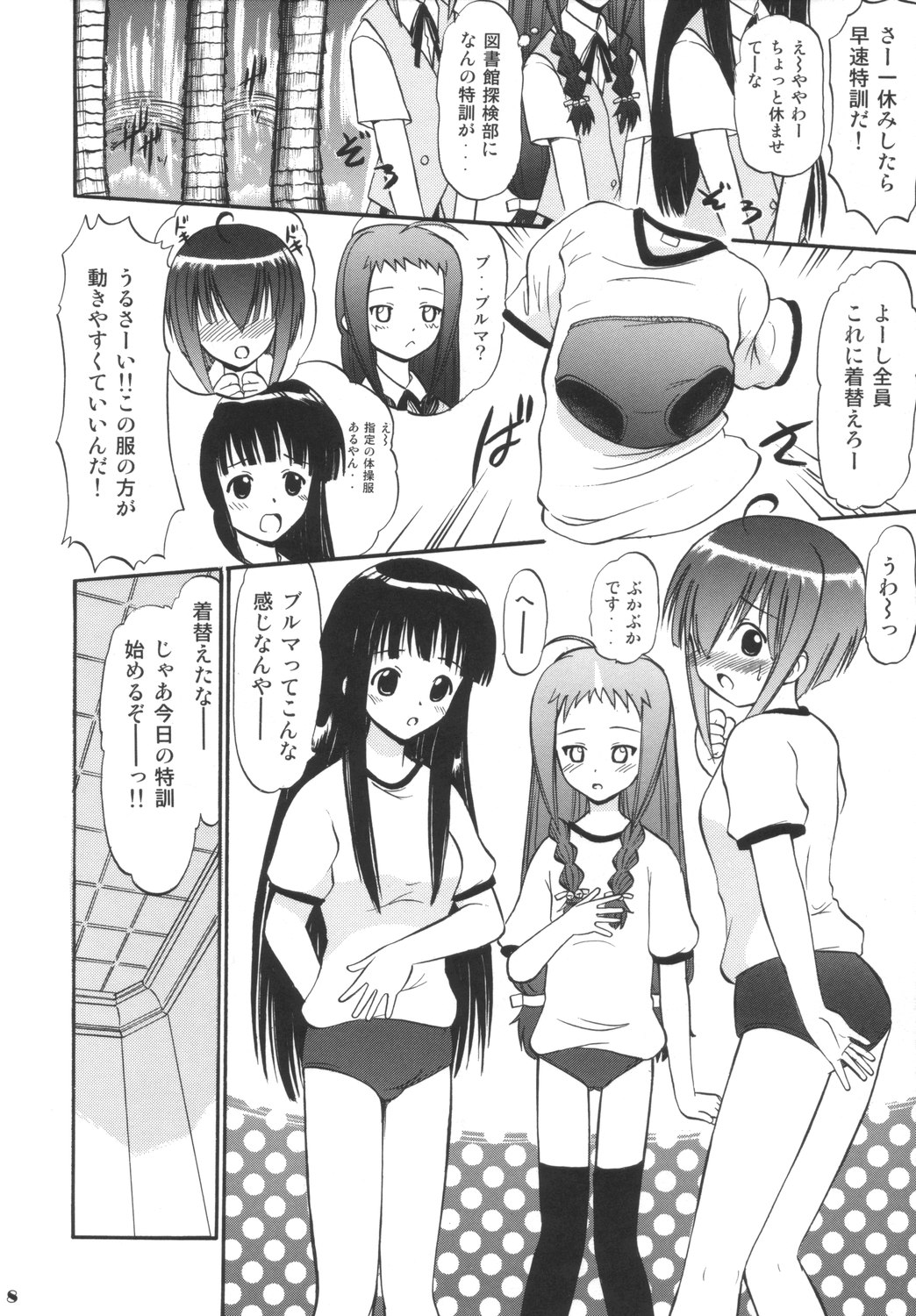 (C66) [Studio Wallaby (Deep Purple '72)] Sukumizu Bloomer Pleats Skirt de Hakudaku! (Mahou Sensei Negima!) page 7 full