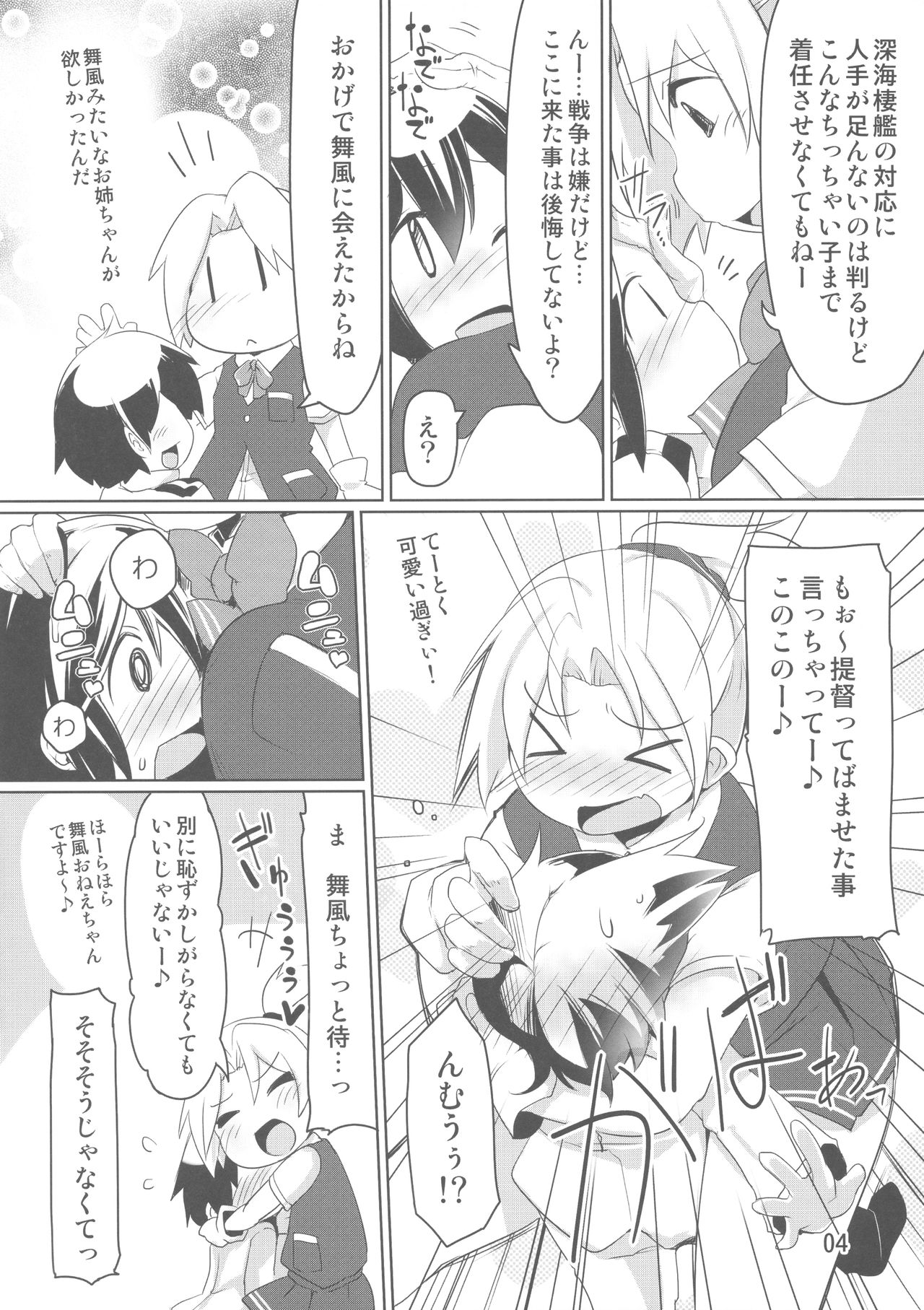 (Gunrei Bu Shuho & Houraigekisen! Yo-i! Goudou Enshuu) [Akikaze Asparagus (Aki)] Chicchai Teitoku to Maikaze Onee-chan Hon (Kantai Collection -KanColle-) page 3 full