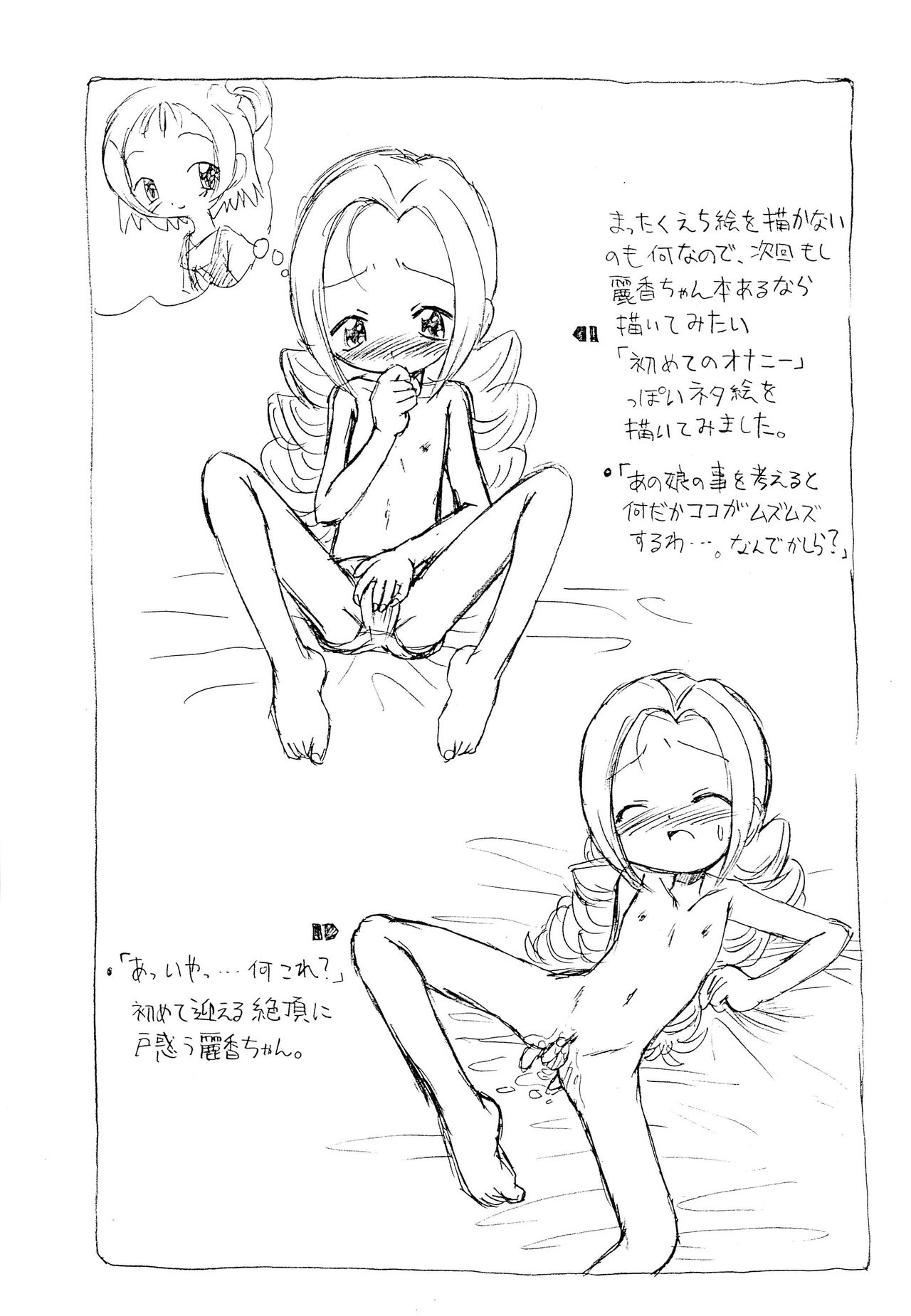 (C58) [Okosama Pancake (Alroune)] Austin Reika DX*DX (Ojamajo Doremi) page 31 full