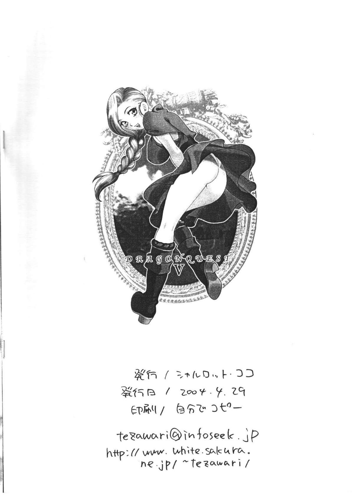 (CR35) [SHALLOT COCO (Yukiyanagi)] Yukiyanagi no Hon - Boku no Bianca (Dragon Quest V) page 8 full