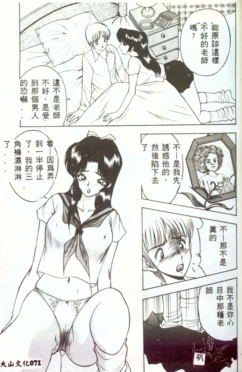 [AKIRA] Inran Onna Kyoushi [Chinese] page 70 full