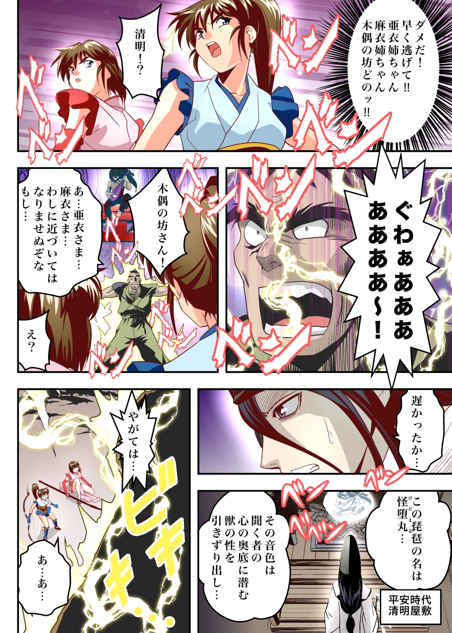 [Senbon Torii] FallenXXangeL9 Ingeki no Ai to Mai FULLCOLOR (Injuu Seisen Twin Angels) [Digital] page 6 full
