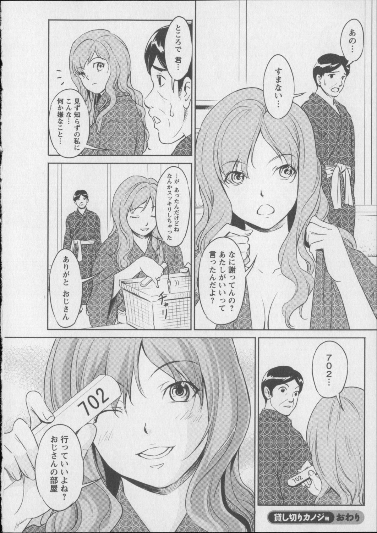 [Aida Maki] Kaikan Moist page 175 full