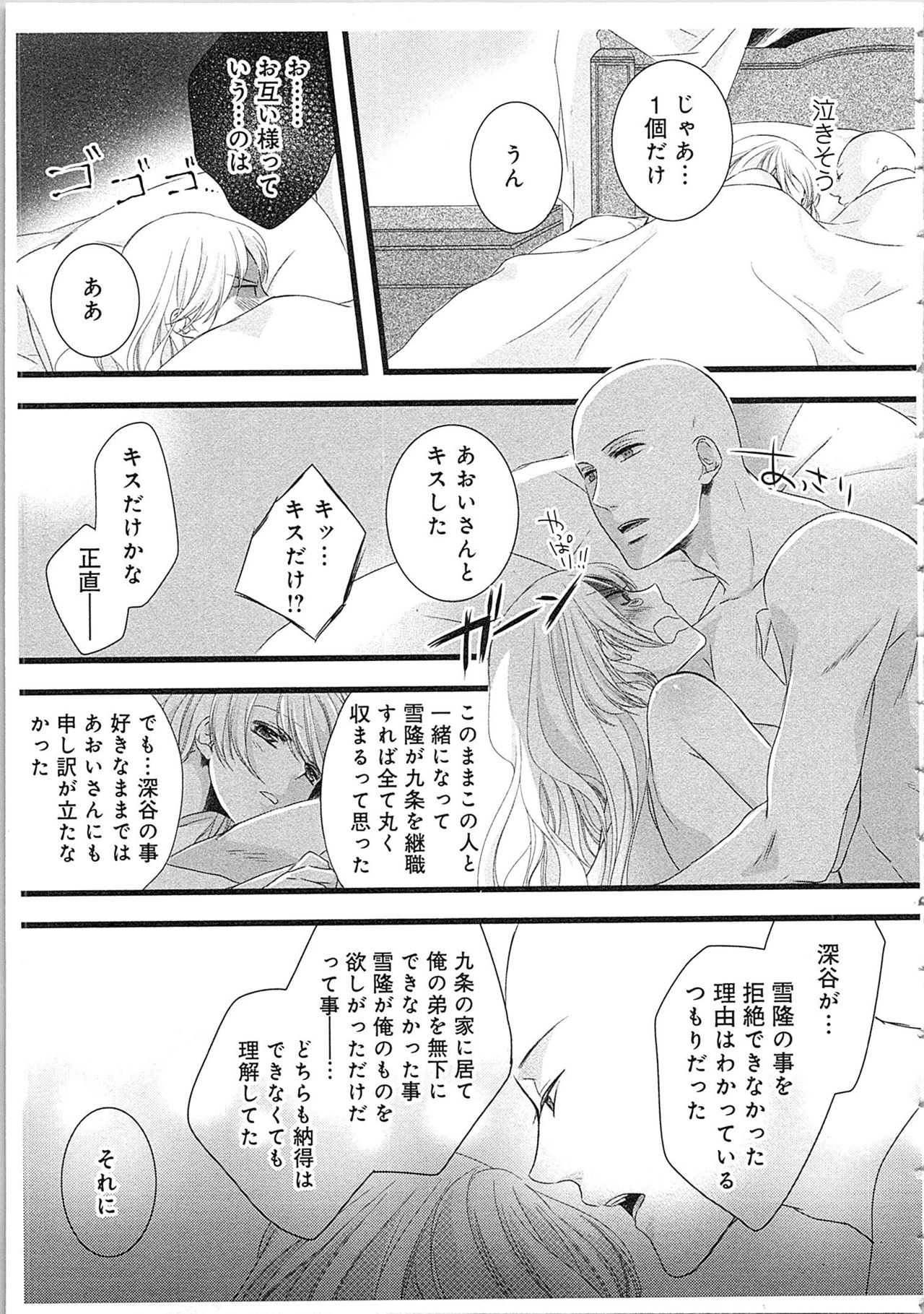 [Maomi Leon] Souryo to Majiwaru Shikiyoku no Yoru ni... 2 page 76 full