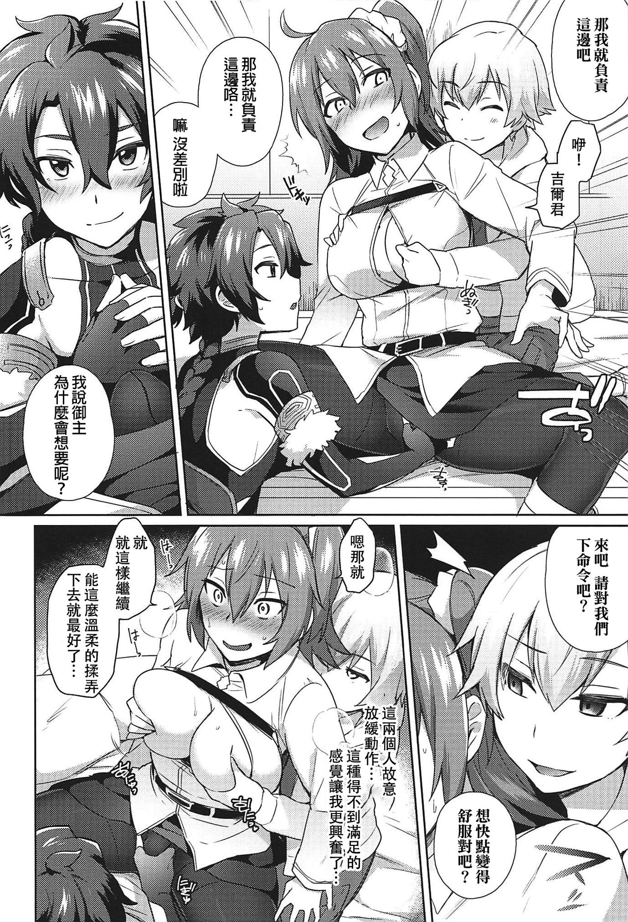 (Futaket 13) [Ikechika (Ikeshita Maue)] Nukinuki My Chaldea (Fate/Grand Order) [Chinese] [沒有漢化] page 15 full