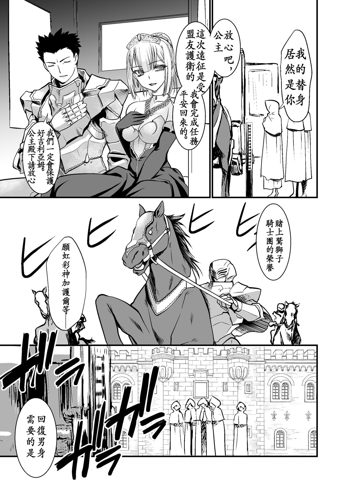 [Ruu Kikaku (Ruuen Rouga)] Kishi Danchou Kanrakusu | 騎士團長陷落 [Chinese] [沒有漢化] [Digital] page 35 full