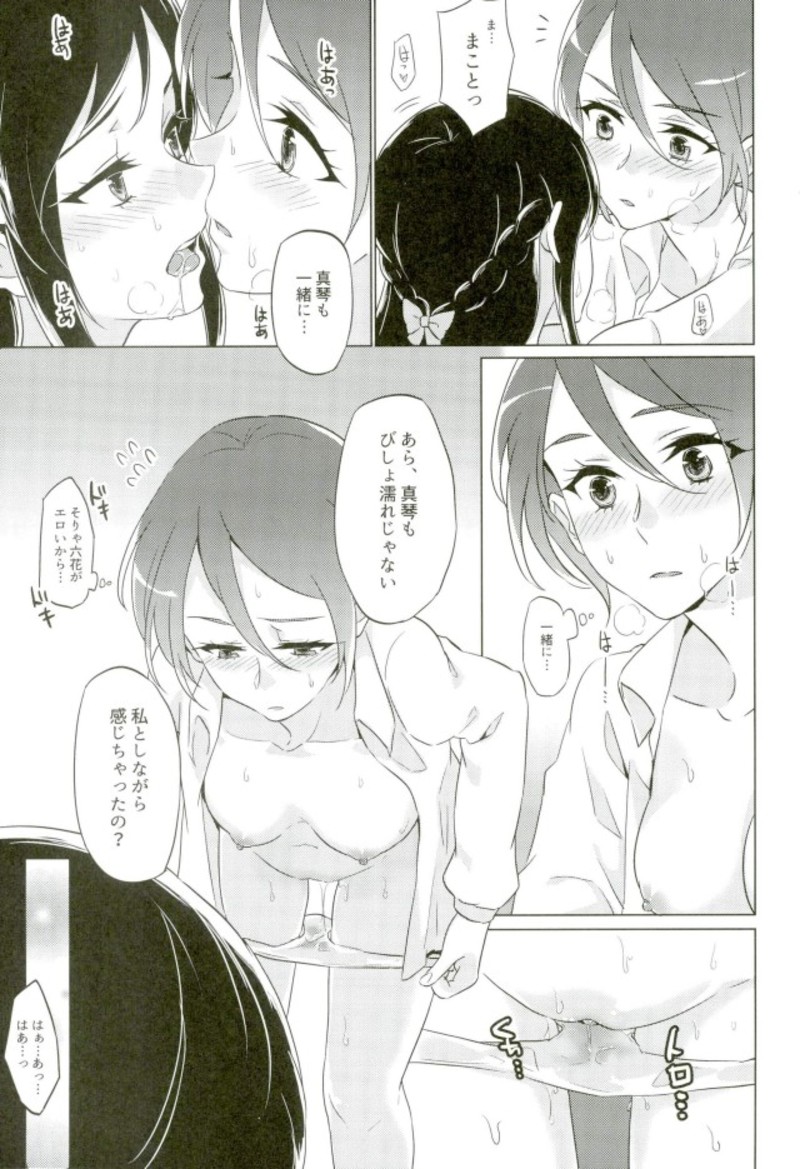 (C93) [World of Pure (Negom)] Jealousy Jealousy (DokiDoki! Precure) page 6 full