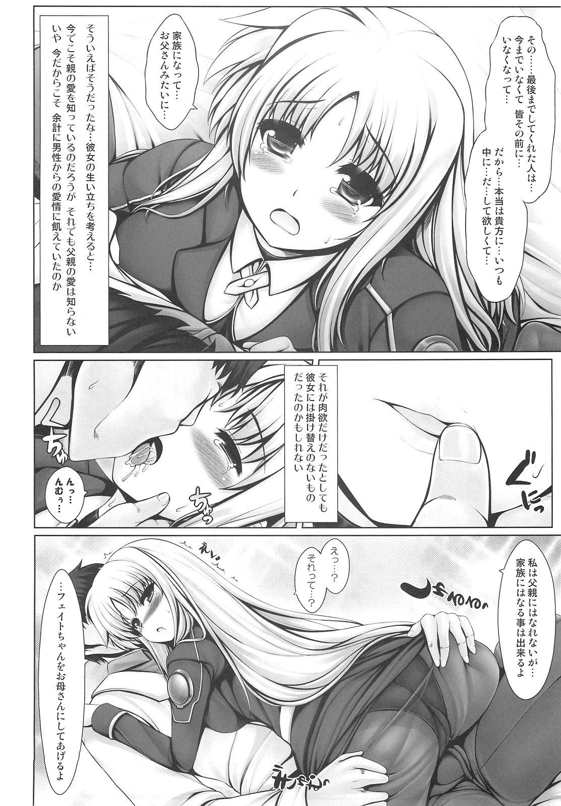 (C82) [Uni no Tane (uni8)] Jinkou Mahou Shoujo Ikuseiki Ge (Mahou Shoujo Lyrical Nanoha) page 17 full