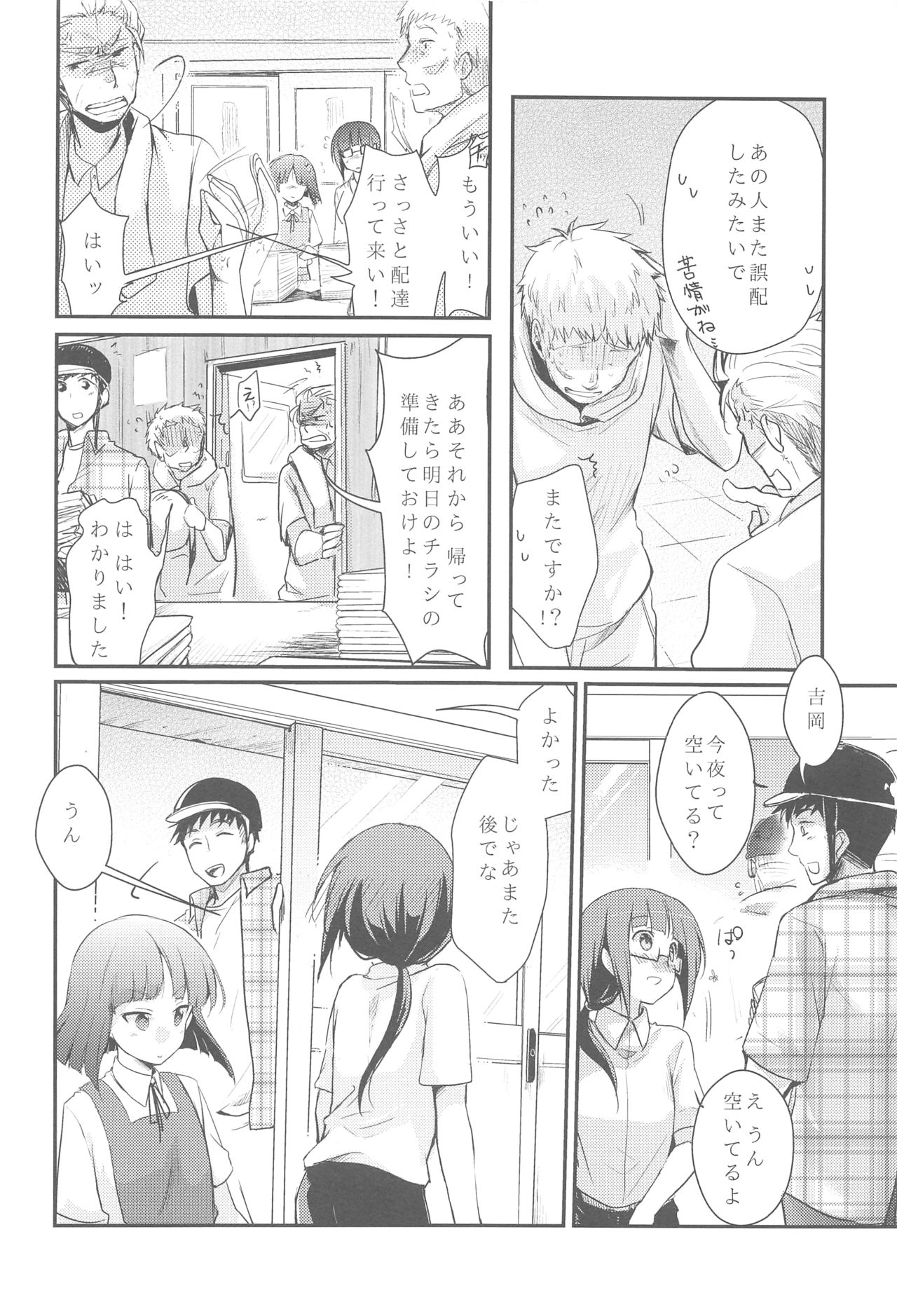 (C95) [TWILIGHT DUSK (Aya)] Tsutomesaki no Musume-san o Oishiku Itadaku Hon Soushuuhen+ page 5 full