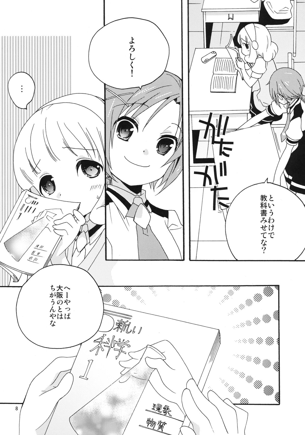 [Anzen Daiichi (Iwami Shouko)] Onnanoko wa Naze Sekai de Ichiban Ninki ga Arunoka (Smile Precure) [Digital] page 8 full