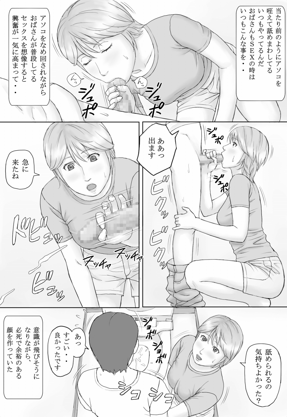 [Manga Jigoku] Natsu No Taiken page 21 full