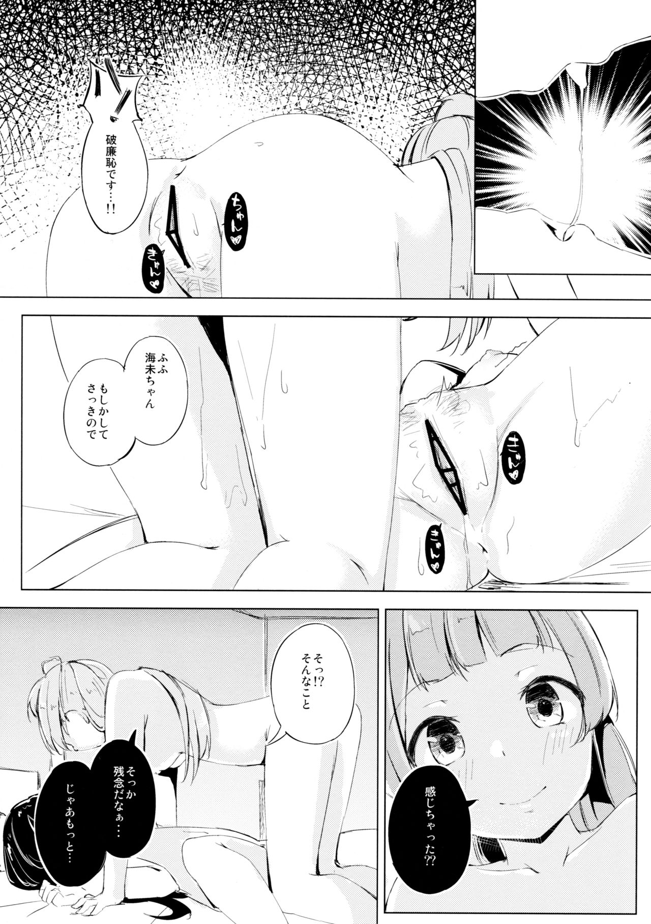 (Bokura no Love Live! 11) [Funiai-ice (Funiai Riko)] Nightingale Tea Time (Love Live!) page 11 full