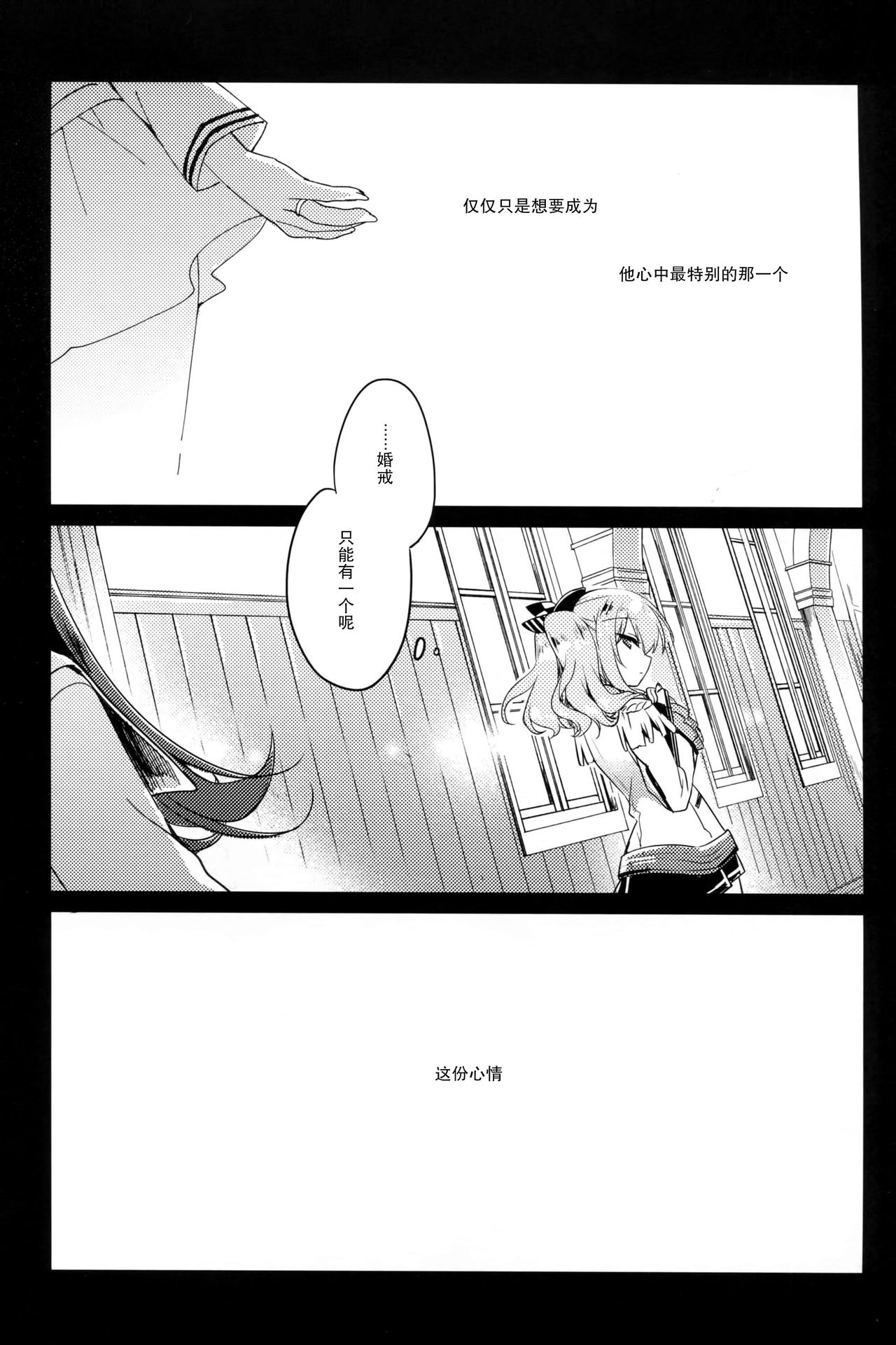 (C91) [FRAC (Motomiya Mitsuki)] Ware mo Kou (Kantai Collection -KanColle-) [Chinese] [CE家族社] page 4 full