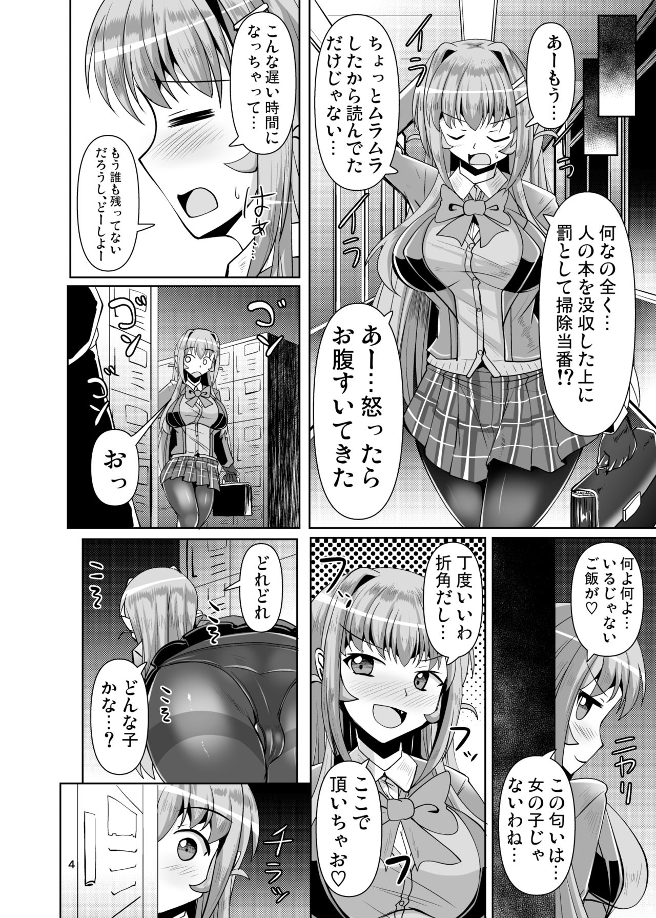 [Mebius no Wa (Nyx)] Futanari Kuro Tights no Succubus JK ni Oshiri Horaretai! Vol. 4 [Digital] page 4 full