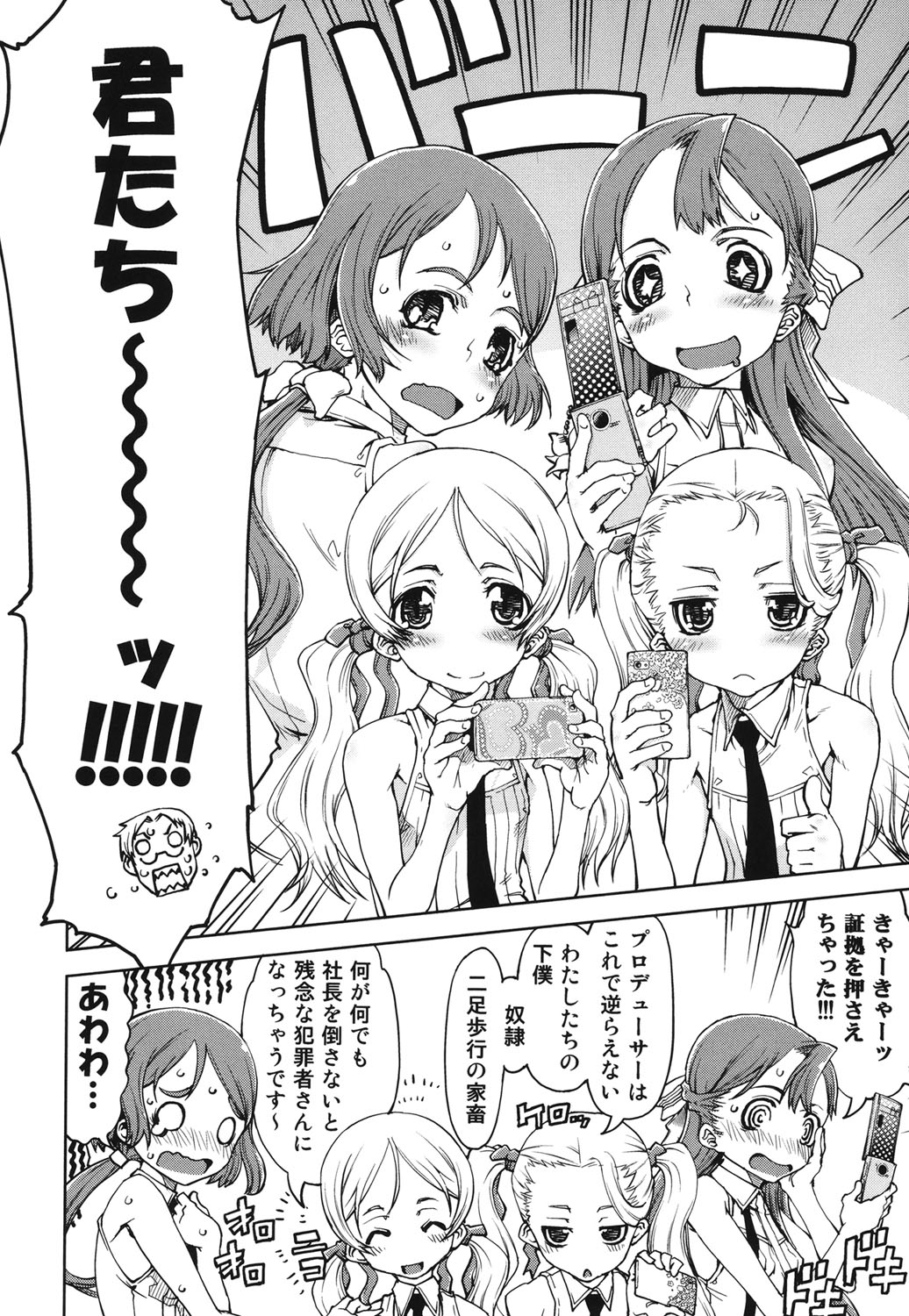 [Suzuki Kyoutarou] Idol de Shougakusei [Digital] page 35 full