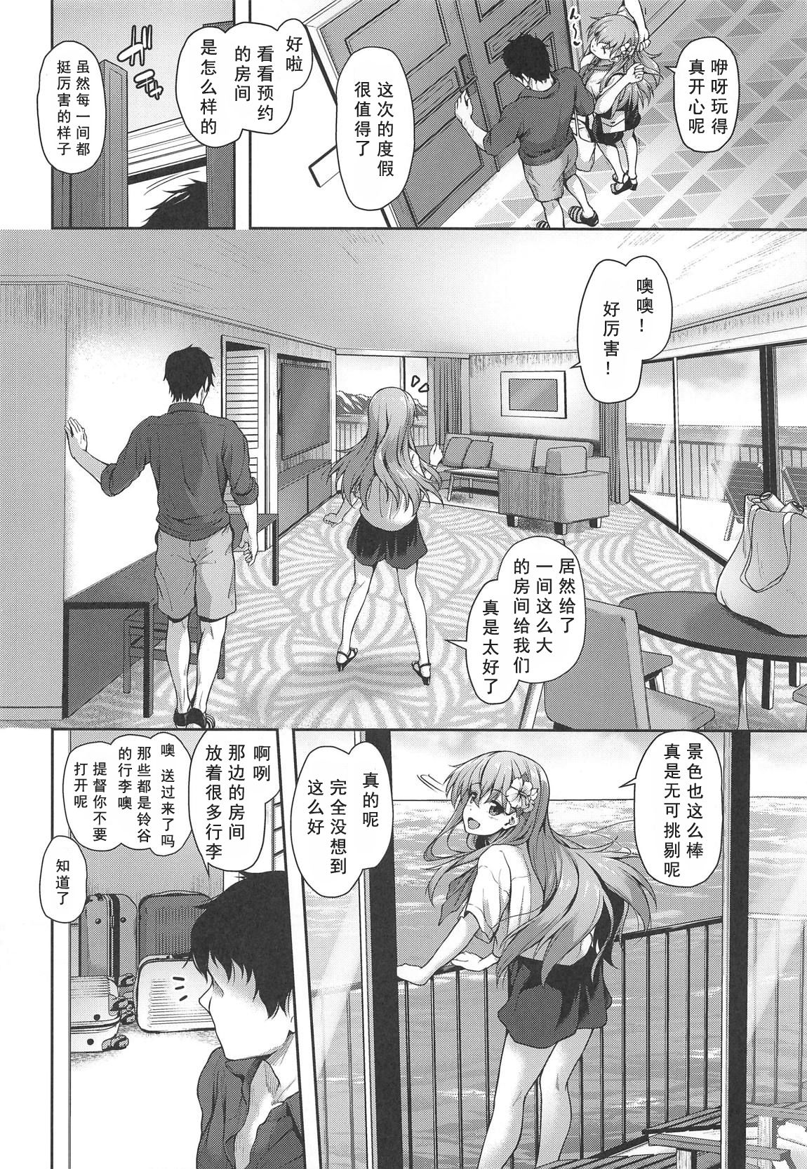 (C96) [Yusaritsukata (Awayume)] Suzuya to Cos Resort! (Kantai Collection -KanColle-) [Chinese] [如月響子汉化组] page 6 full