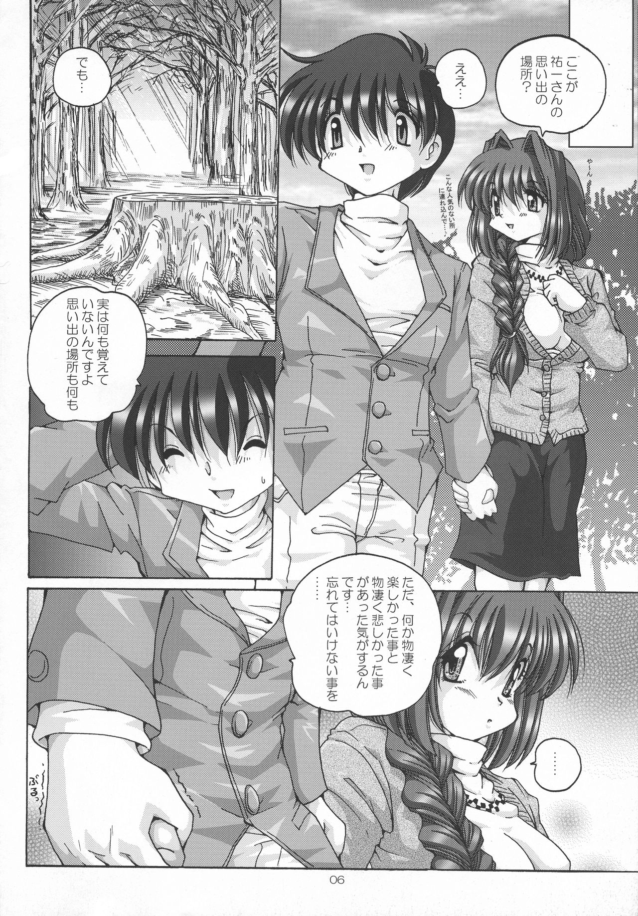 (C75) [Shinanoya (YAMA)] V-TIC 44 (Kanon) page 6 full