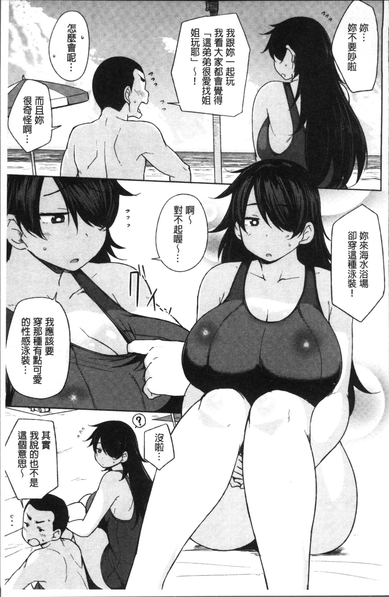 [Nanao Yukiji] Niku Chichi DAYS [Chinese] page 73 full