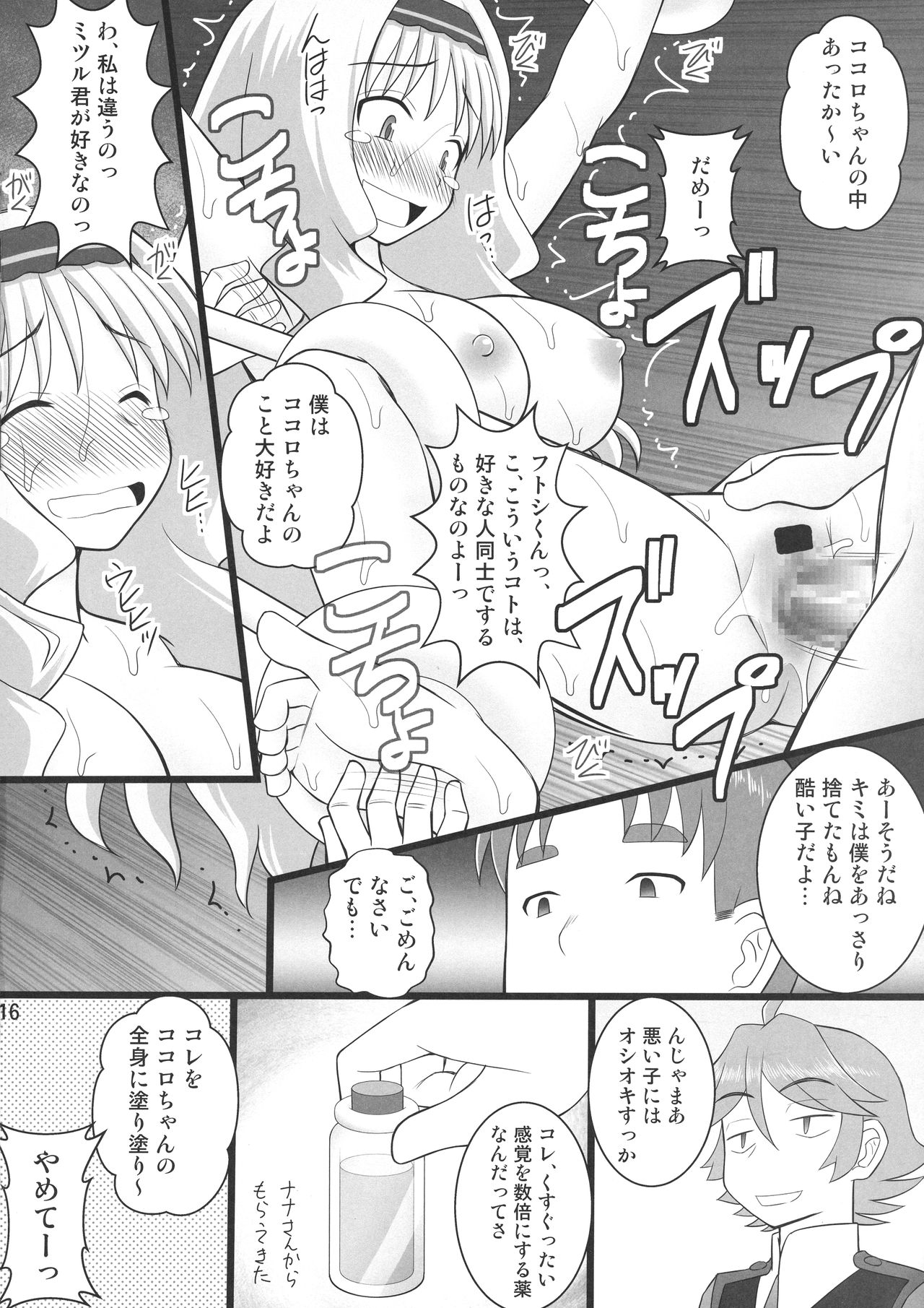 (C94) [Asanoya (Kittsu)] Connect Kunren wa Kusuguri de 2 (DARLING in the FRANXX) page 14 full