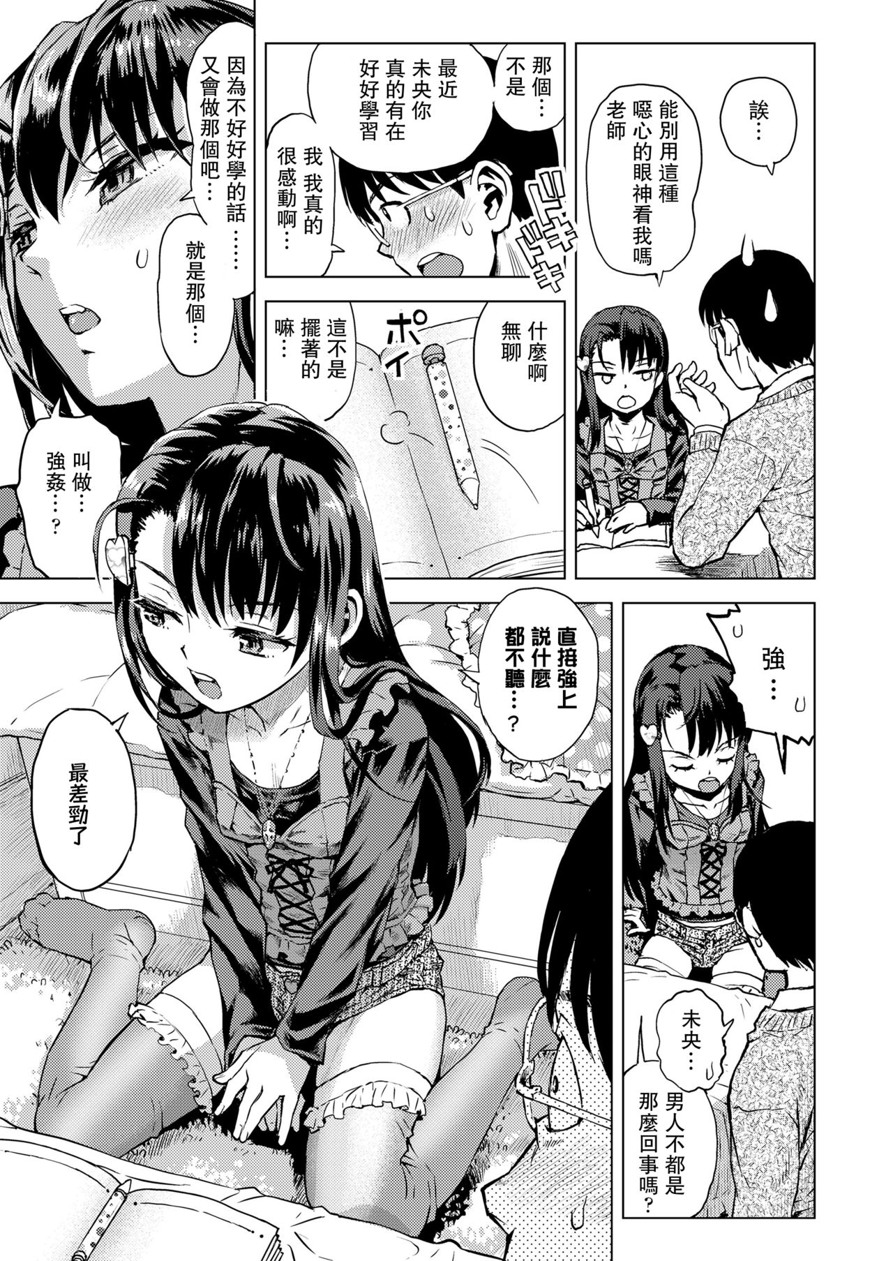 [Minasuki Popuri] Mio-chan Peropero Sareru (COMIC LO 2019-11) [Chinese] [一匙咖啡豆汉化组] [Digital] page 5 full