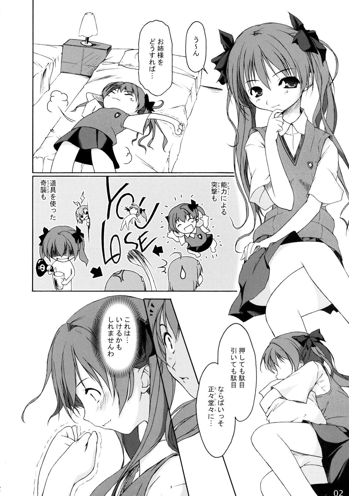 [Alchemist works (Mamamiya, MA24 )] To Aru Otome no Kouryaku Houhou (To Aru Kagaku no Railgun) [Digital] page 4 full