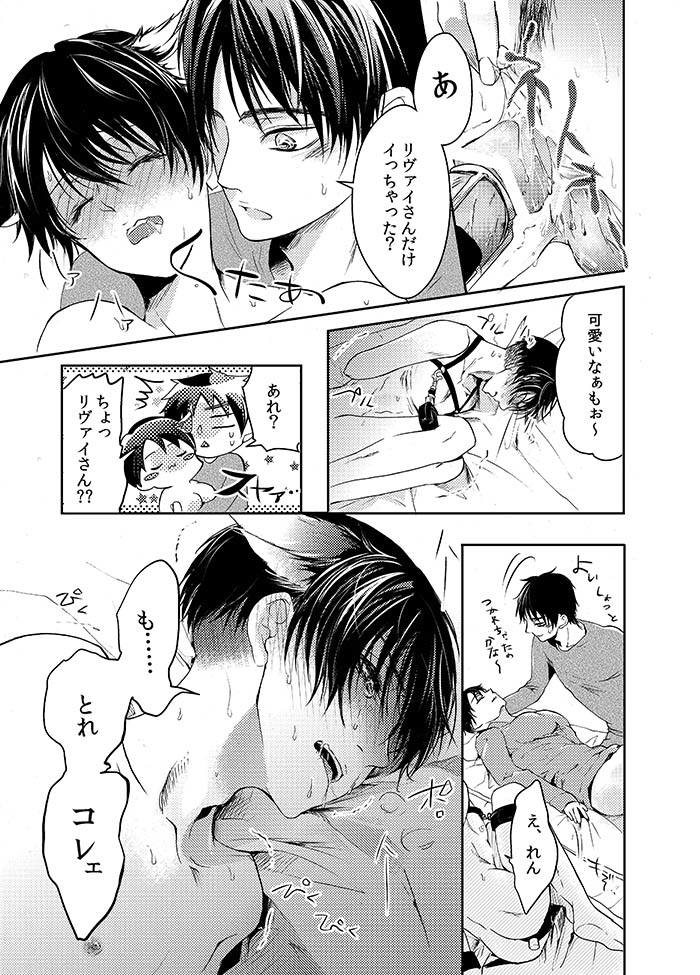 (SUPER24) [BatuBatuKe (Kanzaki Yuzu)] Futago neko hiroimashita (Shingeki no Kyojin) page 40 full