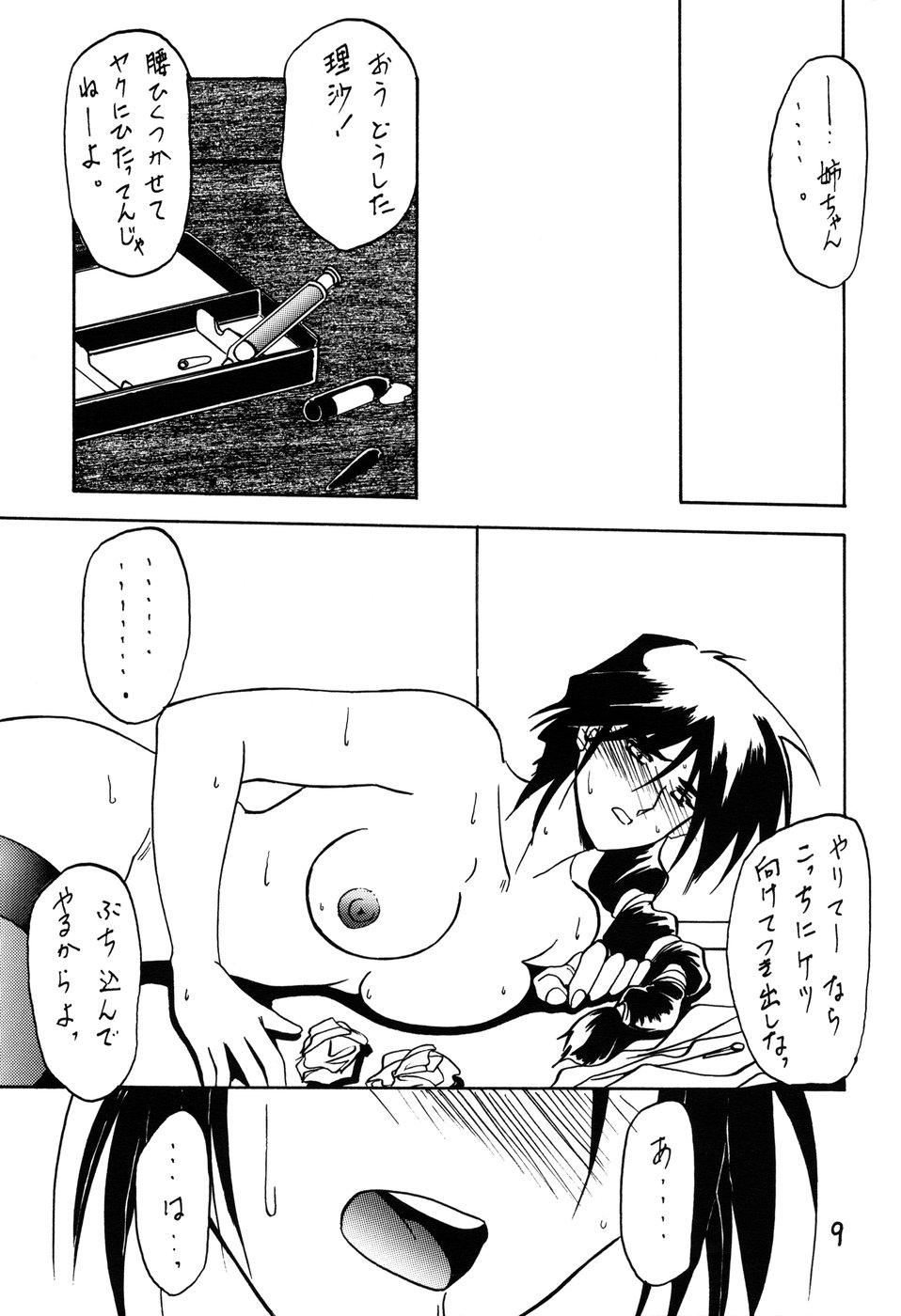 (C50) [Sankaku Apron (Sanbun Kyouden] Yamakoshou page 9 full