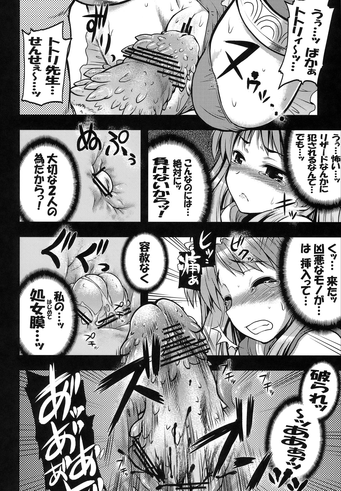 (C80) [Gekka Bijin (Ero Murasaki)] Renkin Shoujo Meruru -Lizard no Kyuuseki- (Atelier Meruru) page 9 full