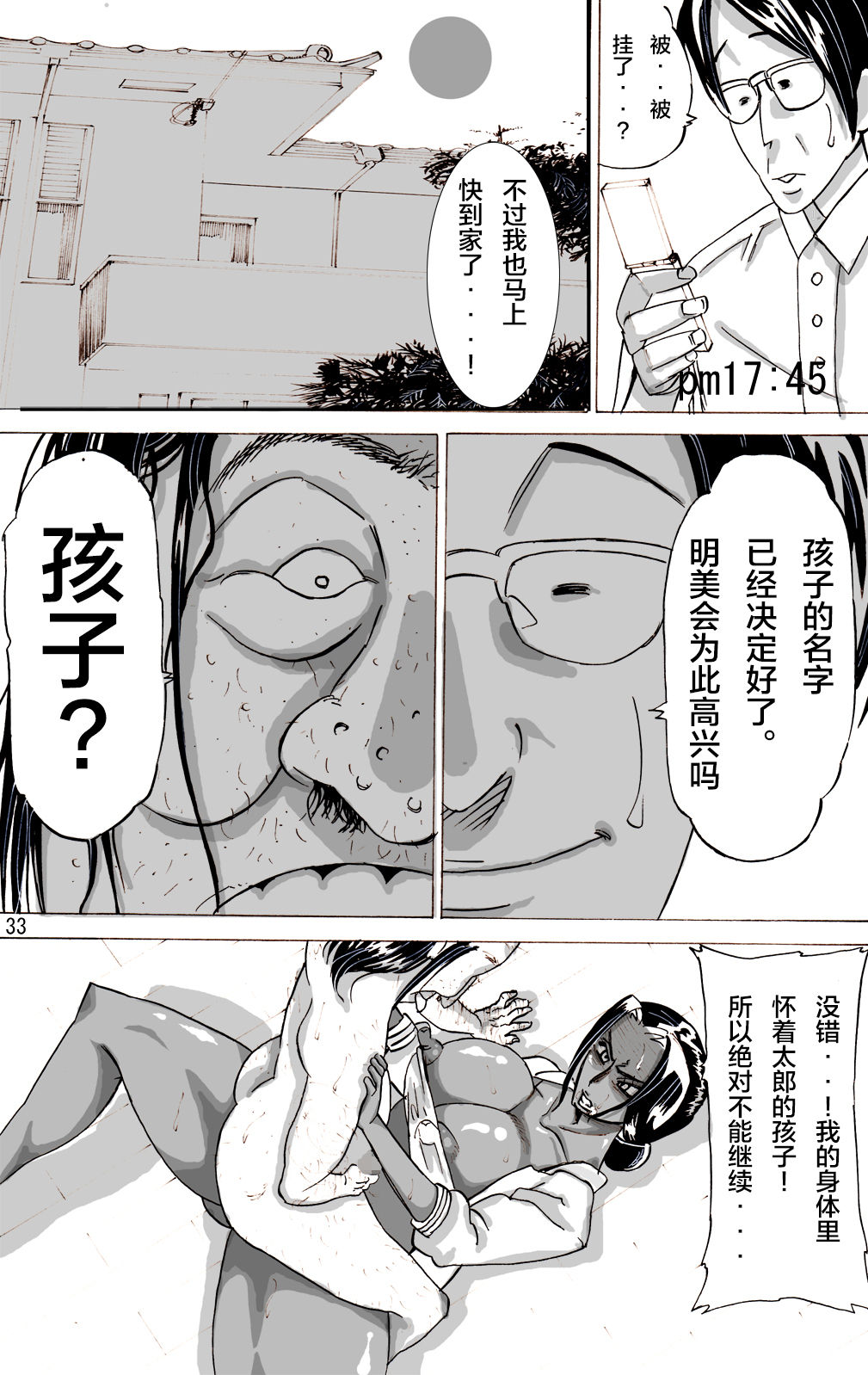 [Mosquito Man] Zoku Yankee Zuma Akemi ~Otosare Muchi Muchi Zuma~Chinese] [新桥月白日语社] page 34 full