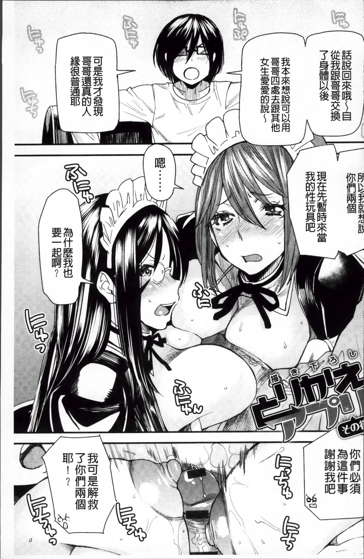 [Ooshima Ryou] Torikae Appli | 肉體交換APP [Chinese] page 191 full