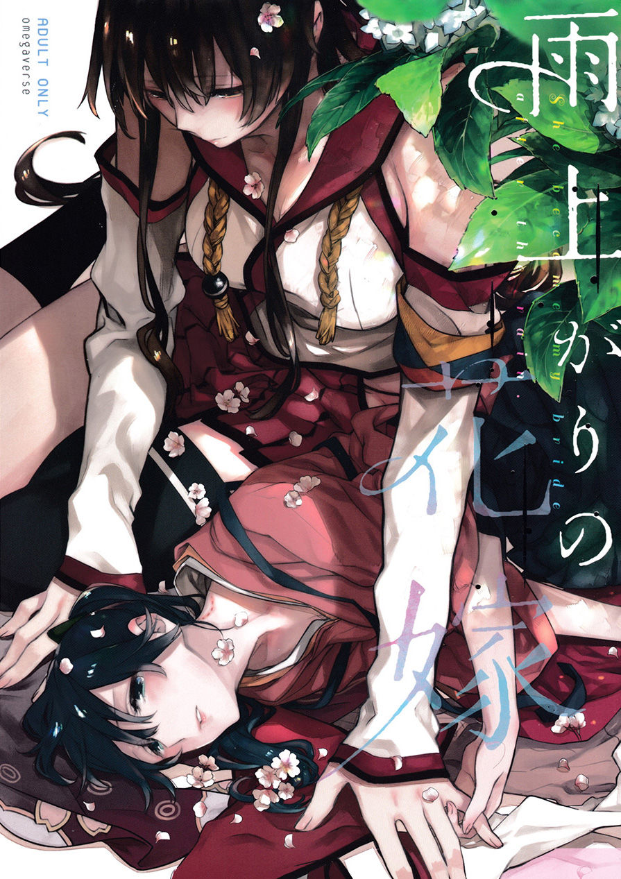 (C95) [Sleeper (Nekomura, match)] Ameagari no Hanayome - She become my bride after the rain. | 雨后的新娘 (Kantai Collection -KanColle-) [Chinese] [百合鎮守府藥廠漢化] page 1 full