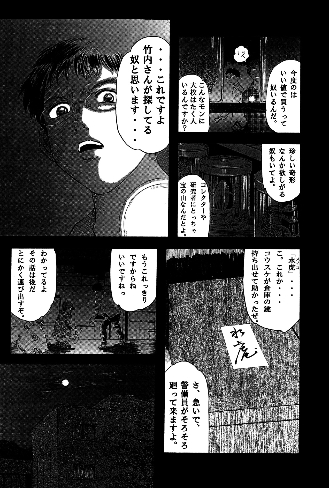 [Gato] スイコ page 3 full