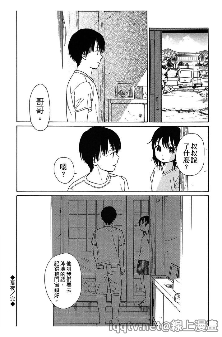 [Sekiya Asami] Bokura no Line | 我們の境界 [Chinese] page 28 full