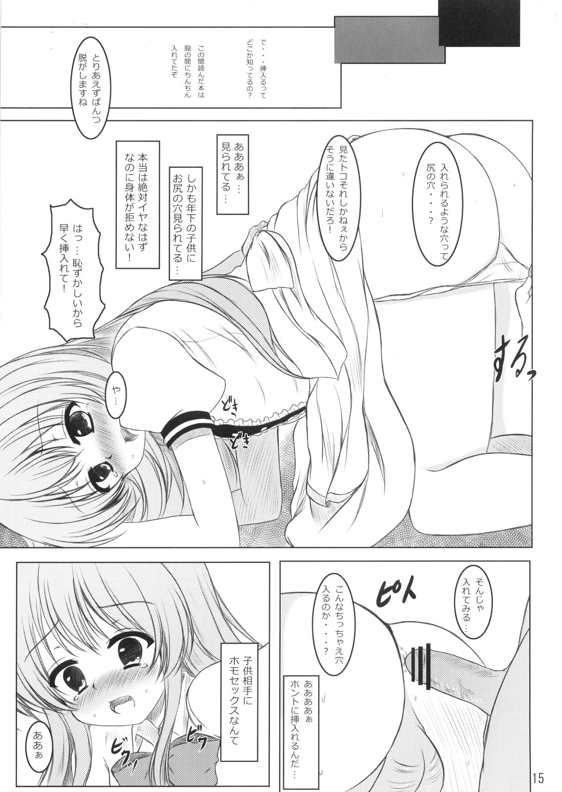 (C80) [Aki no Yonaga ni Yoiyami ni] Nise Tenshi-chan no Uchoutenhen (Touhou Project) page 14 full