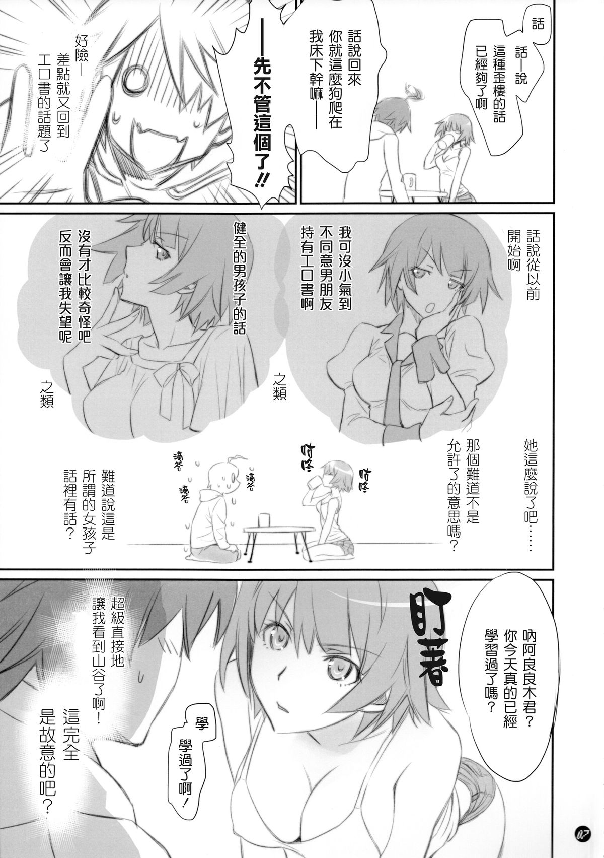 (C86) [Bloody Okojo (Akutagawa Manbou)] Koyomi Feti (Bakemonogatari) [Chinese] [渣渣漢化組] page 8 full