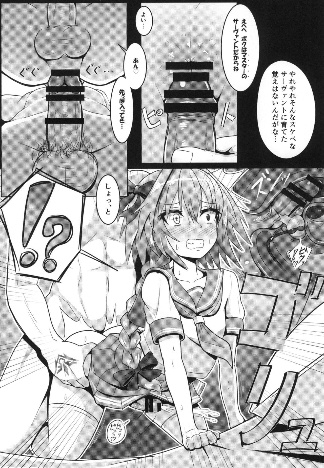 (C93) [Nyala Ponga (Sekai Saisoku no Panda)] Astolfo-kun to Ryoushi Koukan Shiau Hon (Fate/Grand Order) page 14 full