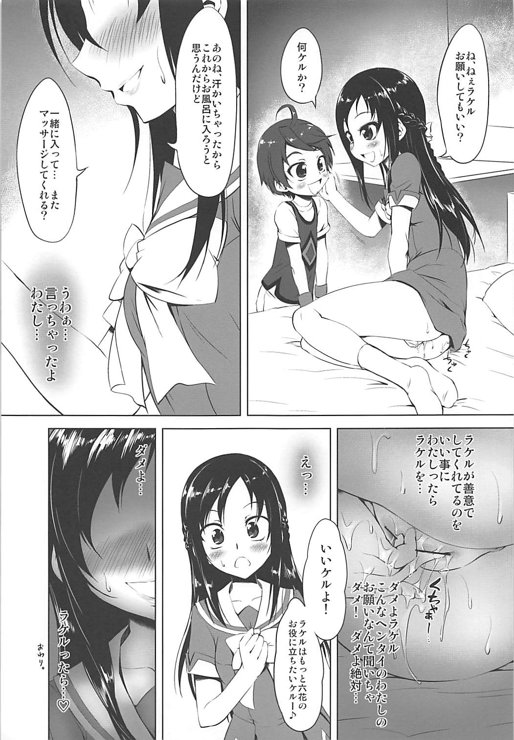 (SHT2013 Aki) [Chinpudo (Marui)] Hishikawa Rikka Kai (Dokidoki! PreCure) page 12 full