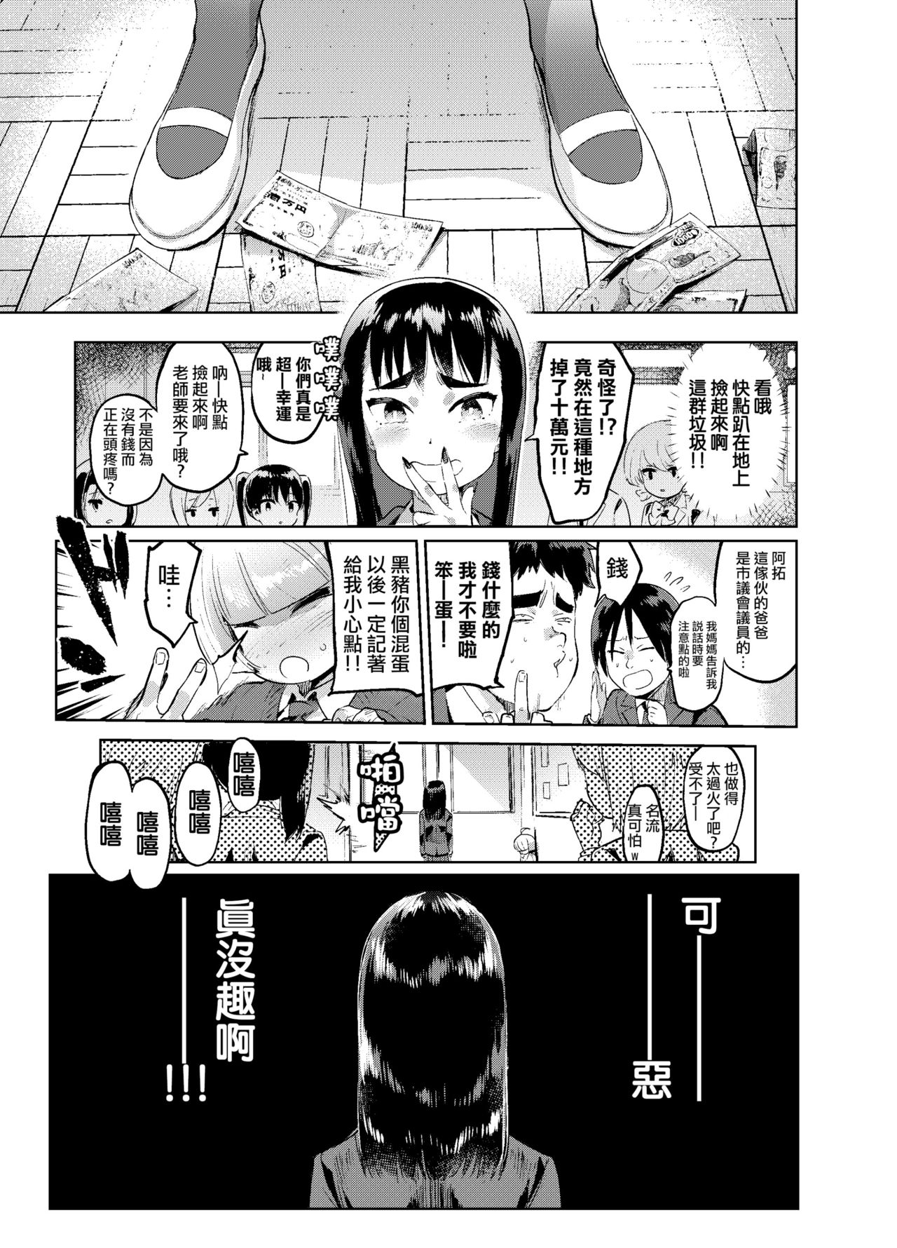 [Hibon (Itami)] Zoku Josou no Pro ni Manabu Enkou no Susume [Chinese] [瑞树汉化组] [Digital] page 10 full