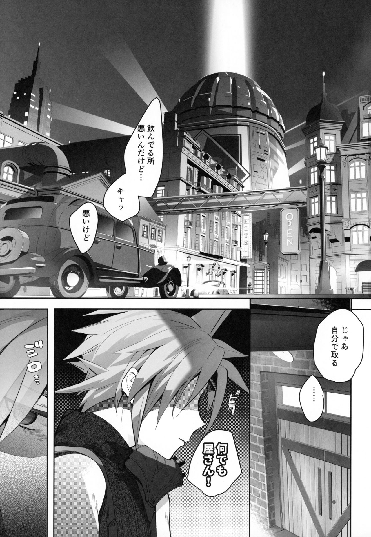 [ROUTE1 (Taira Tsukune)] Jirettai, 2-gil, Remake (Final Fantasy VII) page 3 full