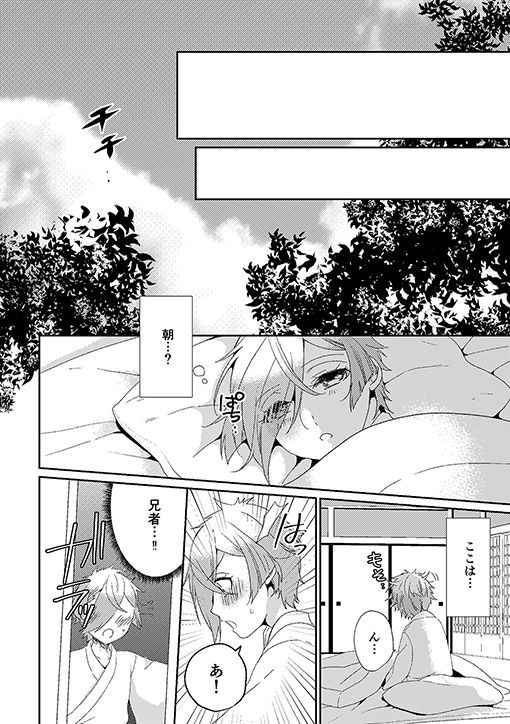 [EBYSUYA (Uduki Takeru)] Occluded world (Touken Ranbu) [Digital] page 23 full