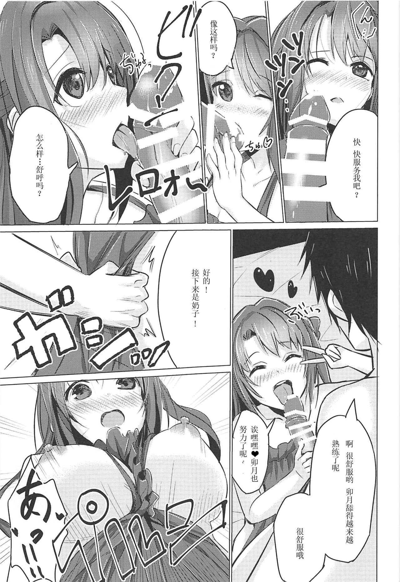 (COMIC1☆11) [Yu-topia (Yuurin)] Uzu Love (THE IDOLM@STER CINDERELLA GIRLS) [Chinese] [寂月汉化组] page 6 full