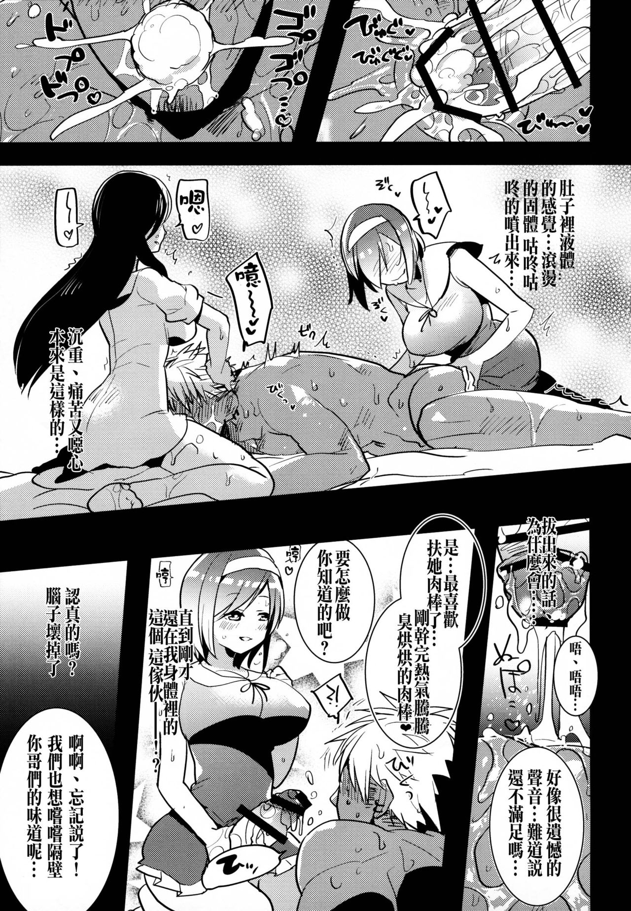 (C88) [Aimaitei (Aimaitei Umami)] Futanari Musume ga Kuu! ~YariCir YariChin Hen~ [Chinese] [沒有漢化] page 17 full