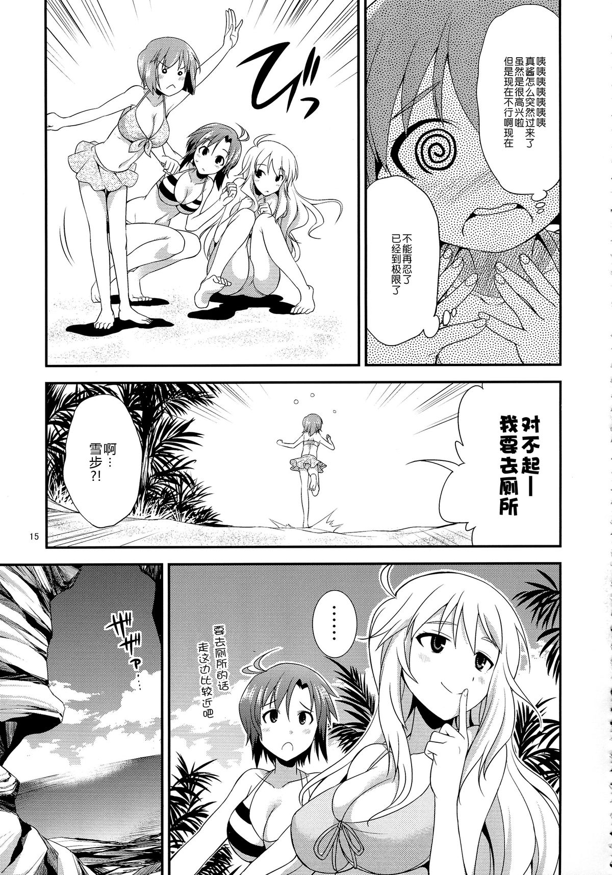 (Futaket 9.5) [Kaguya Hime Koubou (Gekka Kaguya)] THE iDOL M@STER SHINY FESTA (THE IDOLM@STER) [Chinese] [扶毒分部] page 14 full