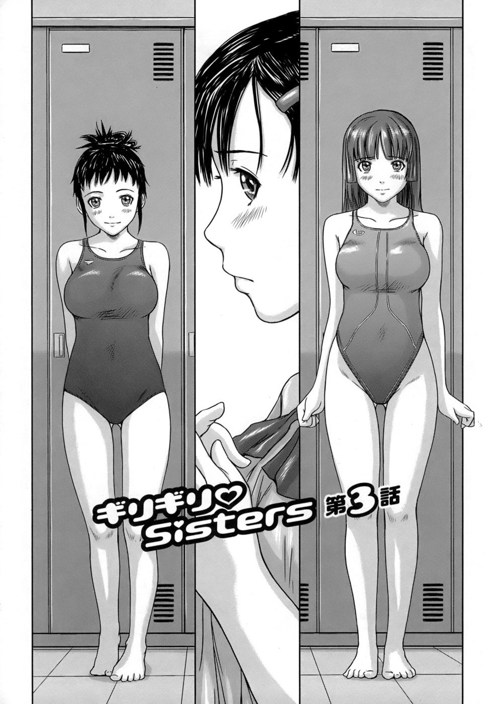 [Kisaragi Gunma] Giri Giri Sisters [Chinese] [Decensored] page 54 full