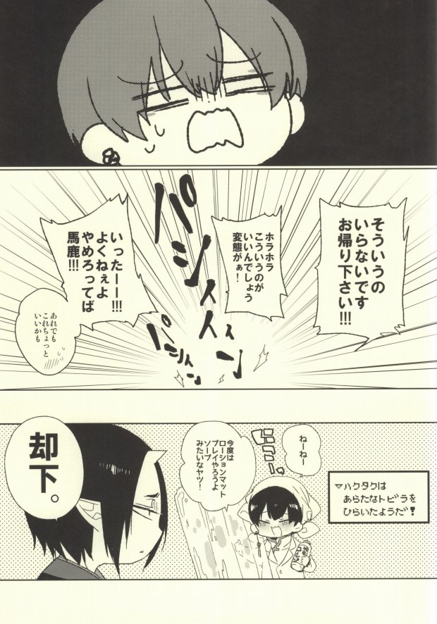 [Coppe (Urakata Hajime)] Shinjuu Hakutaku no Inbou (Hoozuki no Reitetsu) page 29 full