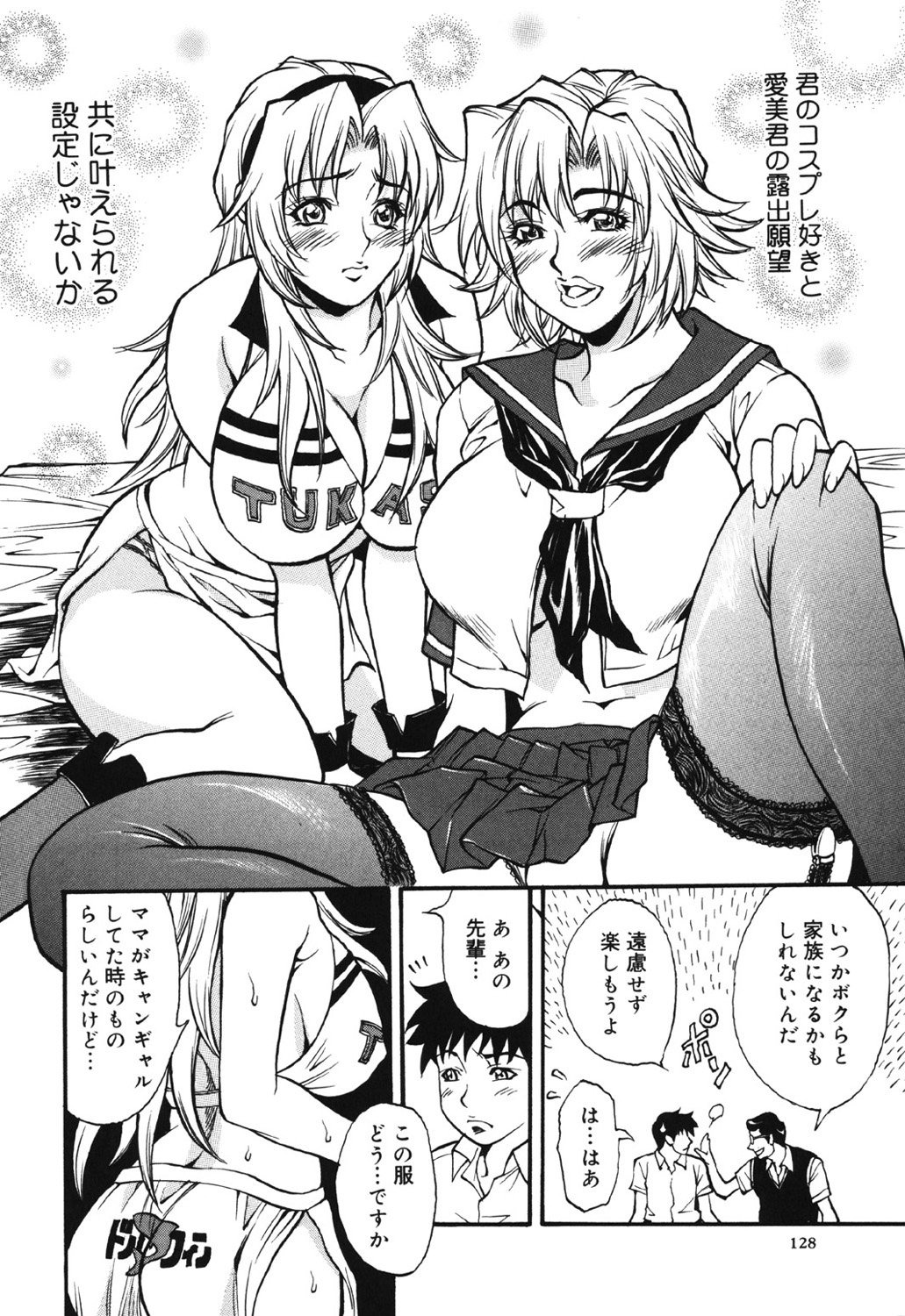 [Kitakata Kuniaki] Kazoku Yuugi - Family Play [Digital] page 128 full