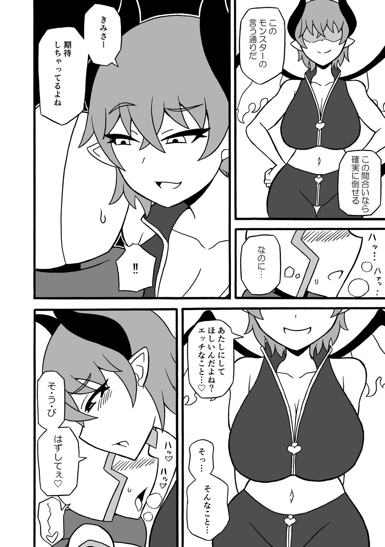 [Saga no Tame no Saga (Ratoo)] Game Succubus page 17 full